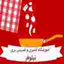 آموزشگاه آشپزی نیلوفر